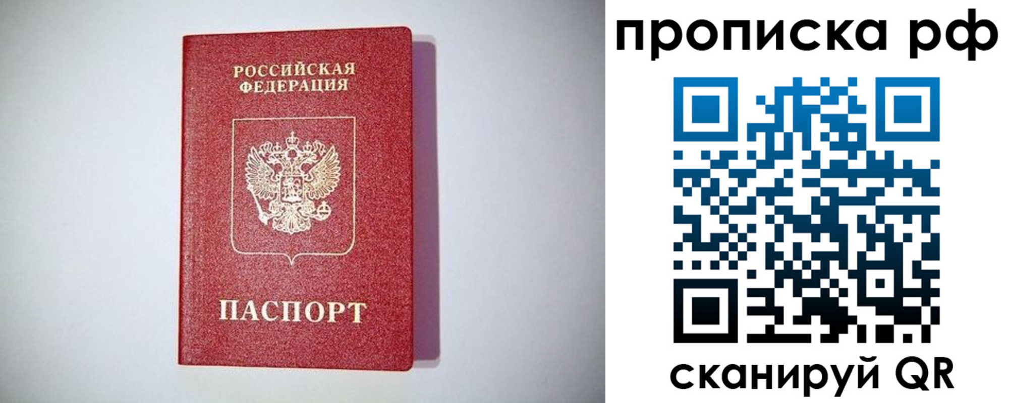 временная прописка в Наро-Фоминске
