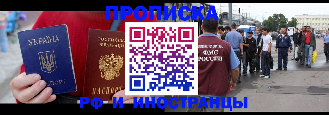прописка в Наро-Фоминске