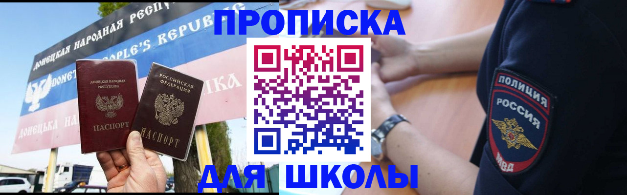 временная регистрация для школы в Наро-Фоминске