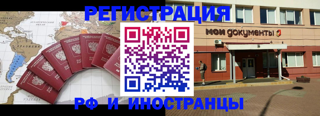 прописка регистрация в Наро-Фоминске