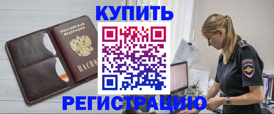 временная регистрация законно в Наро-Фоминске