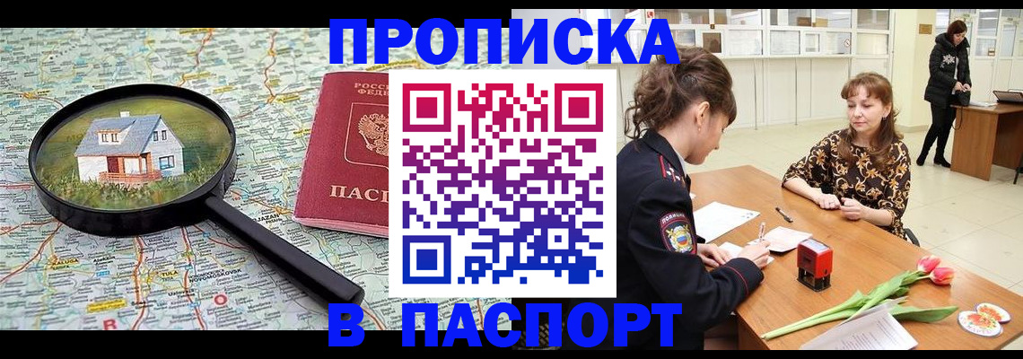 временная регистрация гарантия в Наро-Фоминске