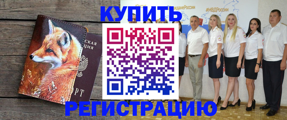 прописка для военкомата в Наро-Фоминске